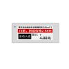 2.9寸電子價(jià)簽三色墨水屏低功耗無線電子貨架標(biāo)簽